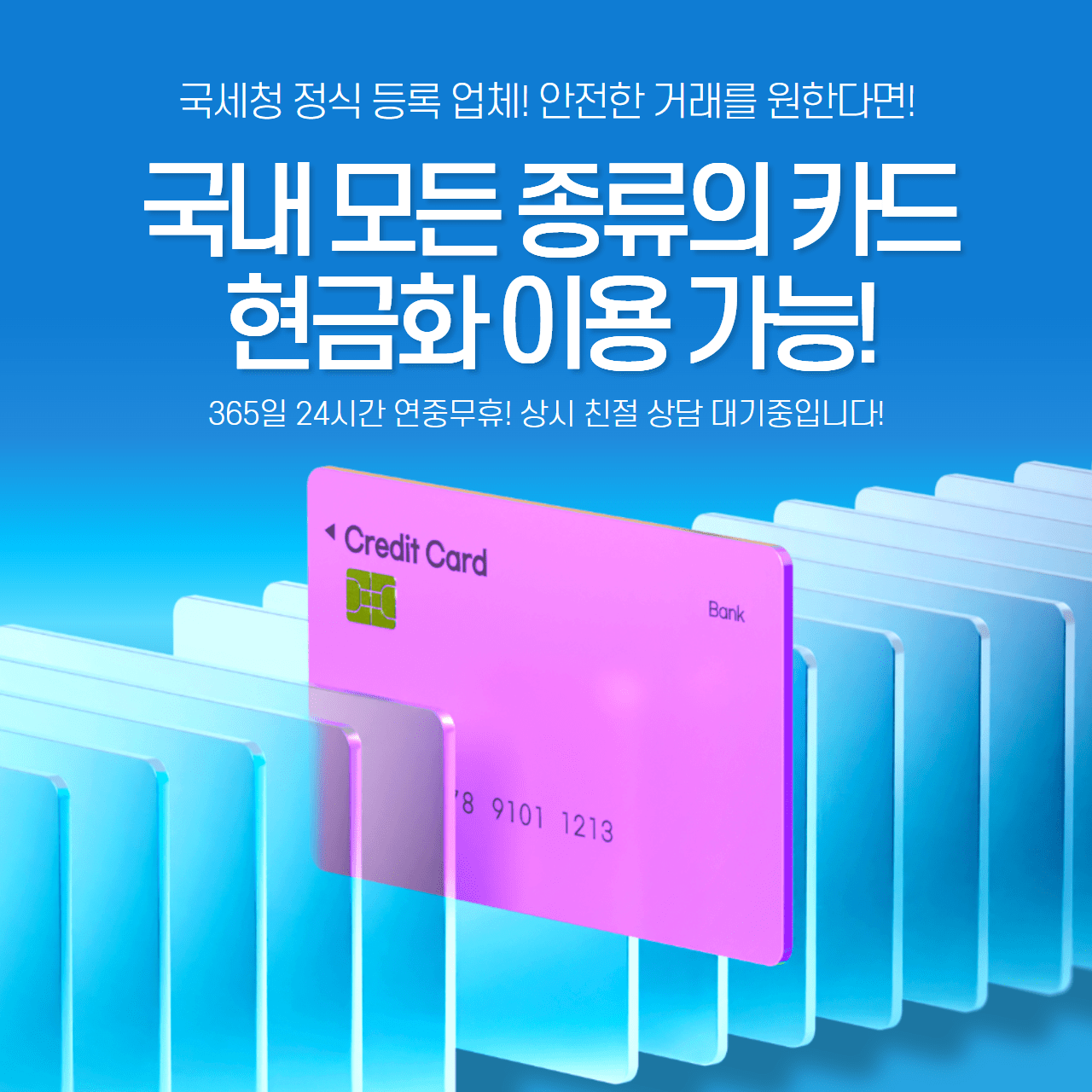 현금화 이용 가능