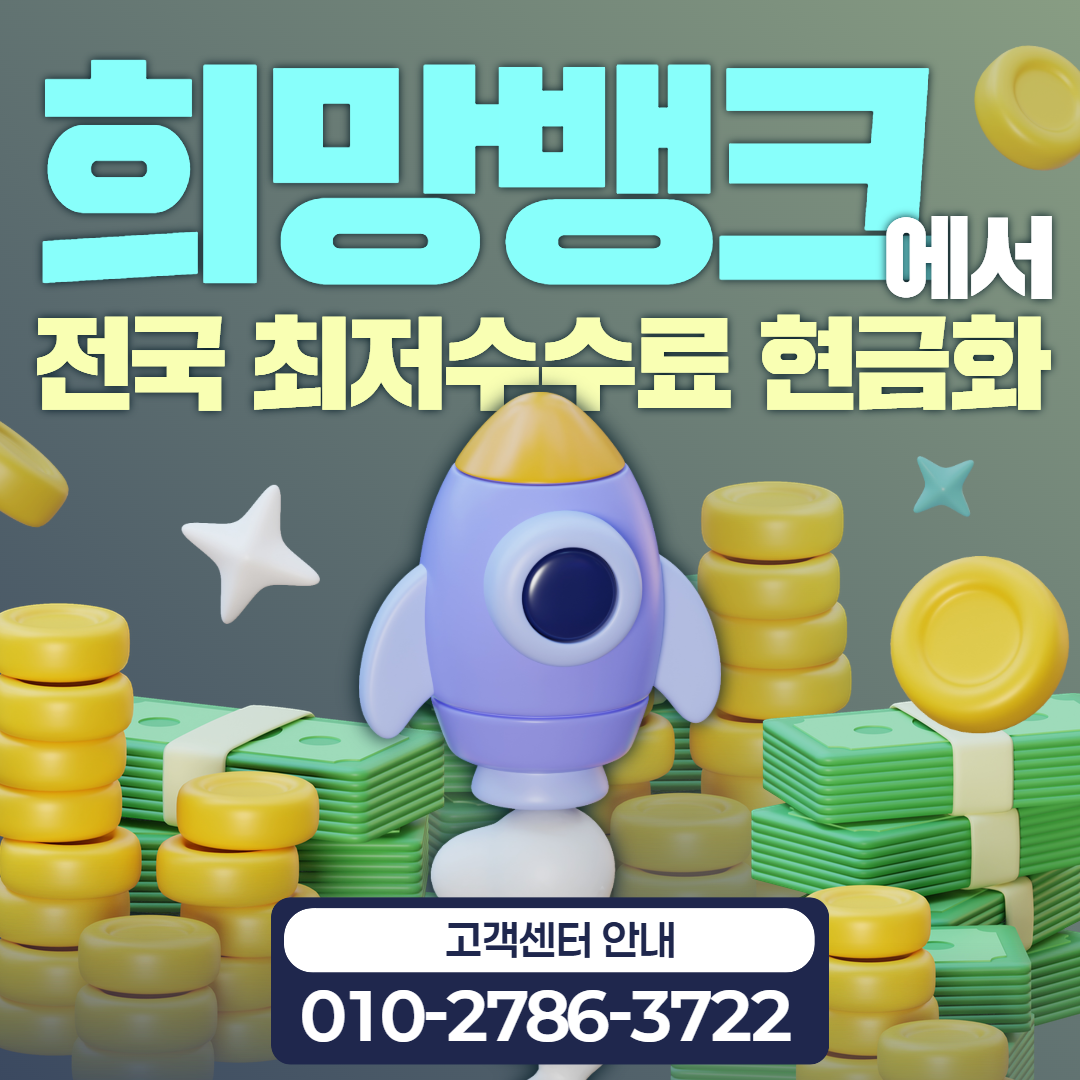 모빌리언스현금화