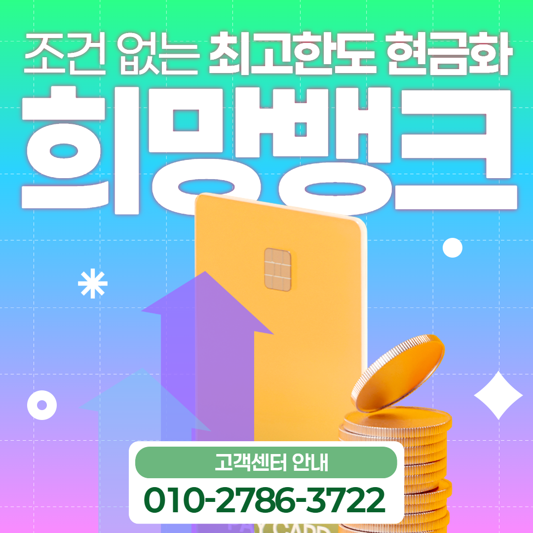 신용카드 현금화 방법