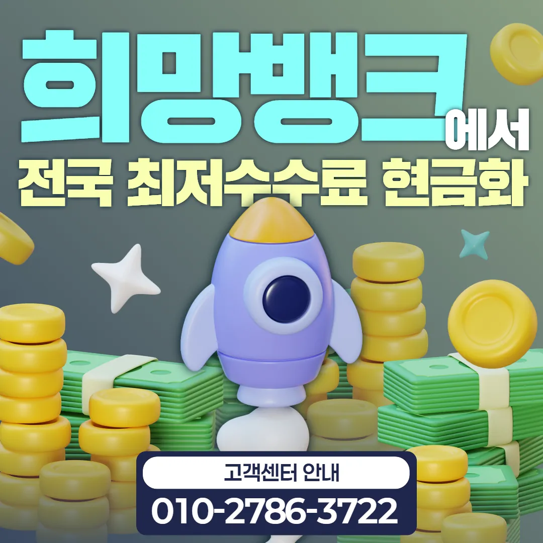 모빌리언스현금화