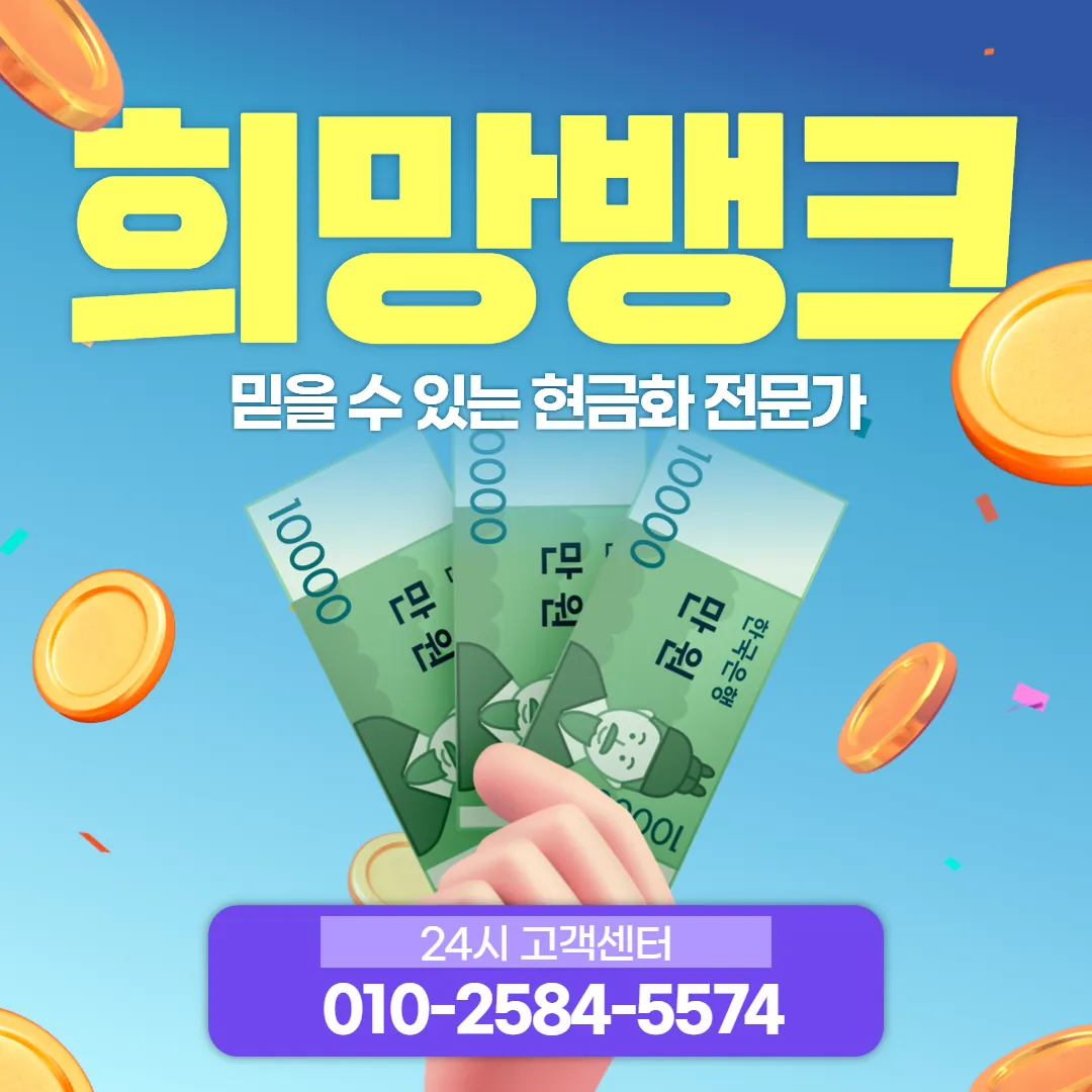 신용카드 현금화 업체